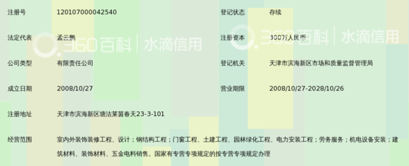 天津宏大天圆装饰工程_360百科